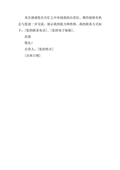 学前教育专业求职自荐信