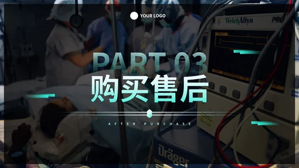 实景高级商务医疗器械产品发布会PPT模板