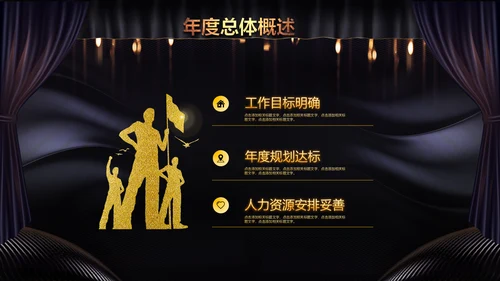 2020鼠年颁奖典礼年会年终总结PPT