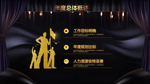 2020鼠年颁奖典礼年会年终总结PPT