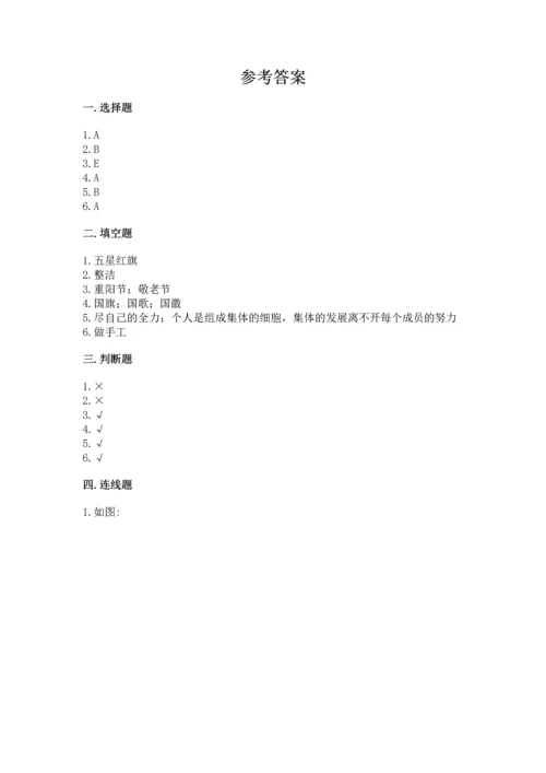 新部编版二年级上册道德与法治期中测试卷及答案下载.docx