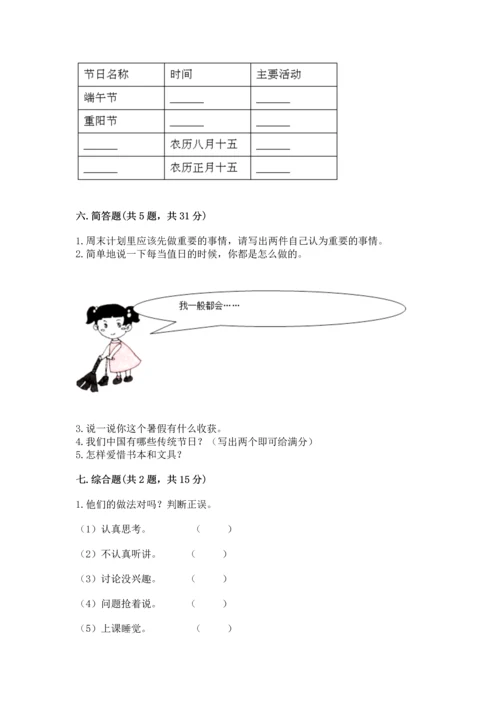 部编版二年级上册道德与法治期中测试卷含答案【预热题】.docx