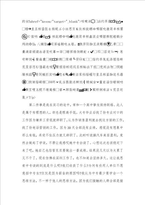 市场营销中专学生个人实习计划