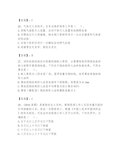 注册消防工程师之消防技术综合能力题库【考点梳理】.docx