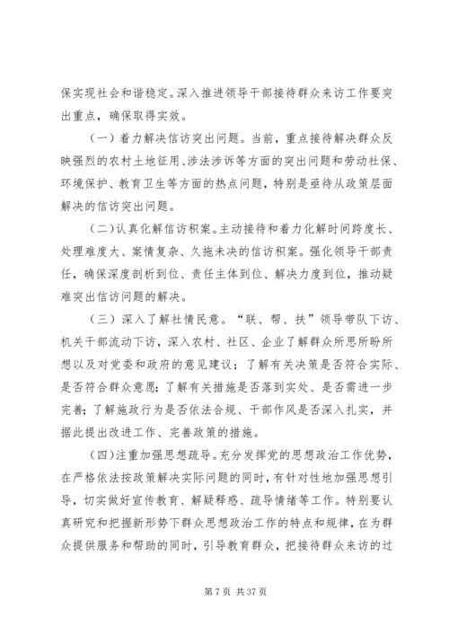 乡镇大接访活动实施方案.docx