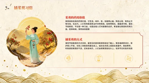 橙红色中国风重阳节PPT模板