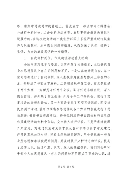 思想作风建设活动情况汇报 (2).docx