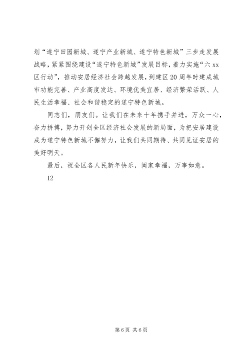 县委书记元旦致辞精编.docx