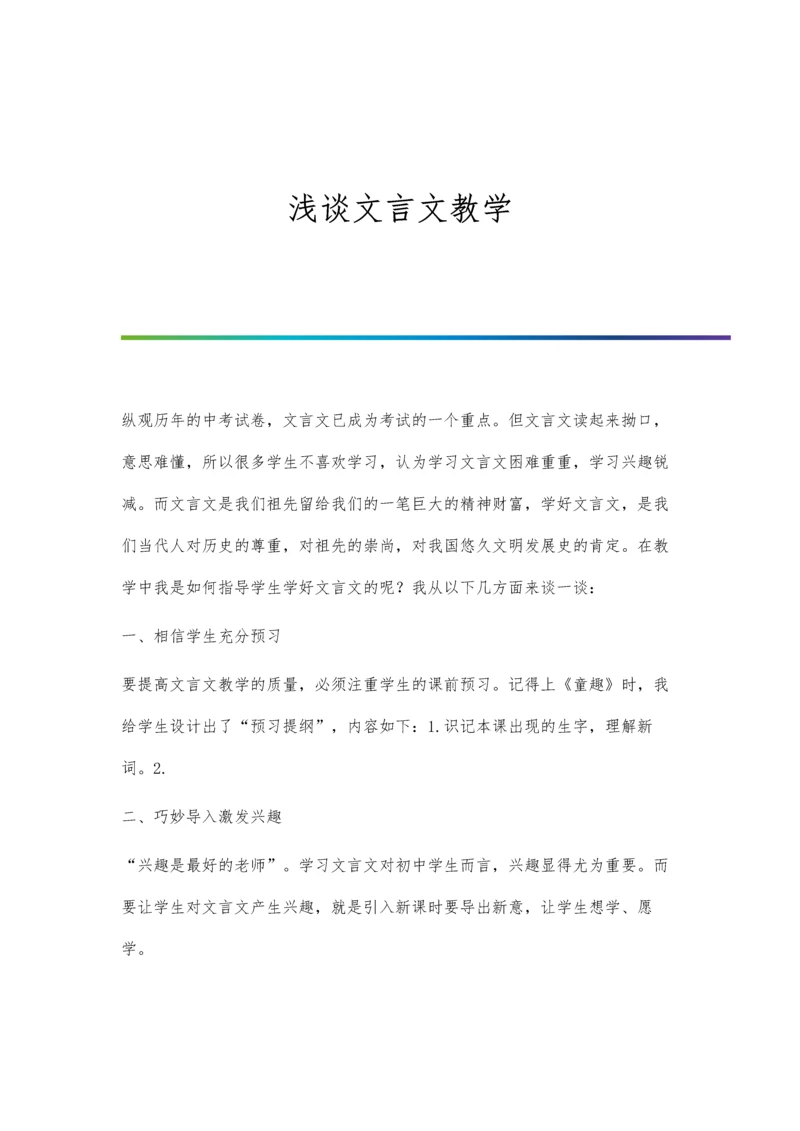 浅谈文秘与档案管理的关系.docx