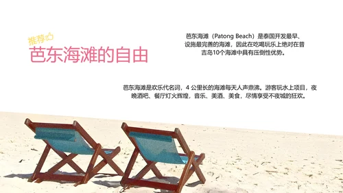 粉蓝色简约泰国普吉岛旅游攻略