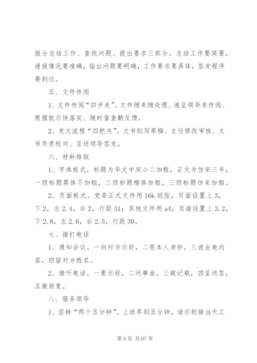 党政综合办公室规范化办文办会要领.docx