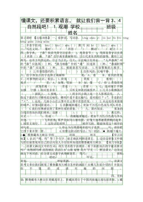 四年级语文上册学案及达标训练题最新人教版.docx
