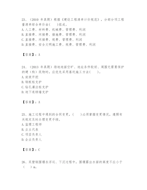 2024年一级建造师之一建市政公用工程实务题库及完整答案（考点梳理）.docx