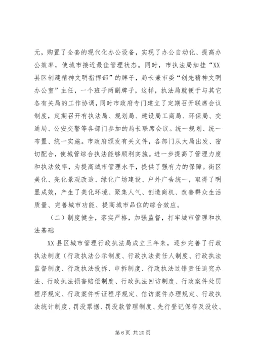 城市管理行政执法局参观学习情况汇报.docx