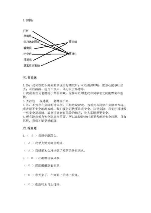 部编版二年级下册道德与法治期中测试卷（a卷）word版.docx