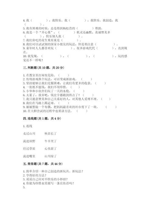 部编版二年级下册道德与法治 期末测试卷附答案【培优b卷】.docx