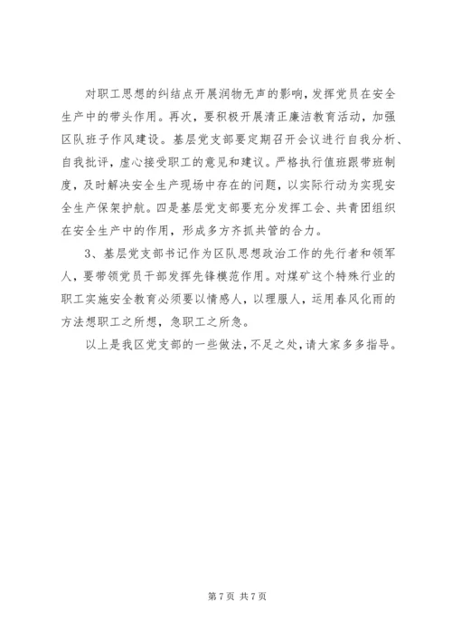 浅谈如何在风力发电企业中发挥党支部的战斗堡垒作用3 (4).docx