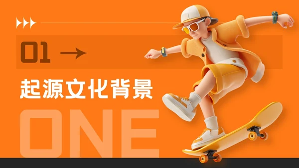 橙色潮流风夏日运动宣传活动PPT模板
