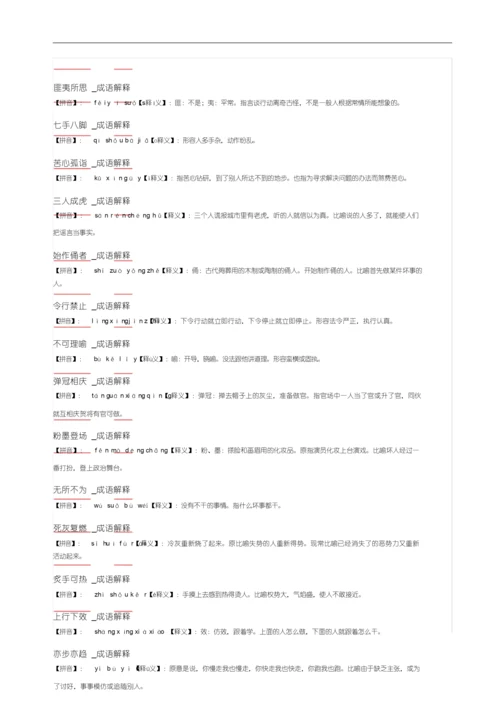 高考易错成语解释完整.docx