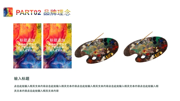 斑斓色彩艺术品牌简介通用PPT模板