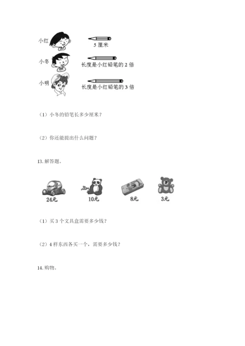 小学二年级数学应用题大全附答案ab卷.docx