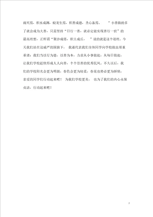 日行一善精选作文1