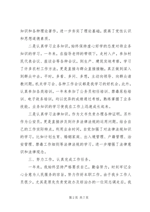 事业单位公务员个人年度考核总结.docx