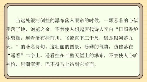 统编版语文三年级上册主题五　祖国山水 阅读与写作指导课件