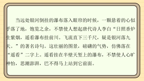 统编版语文三年级上册主题五　祖国山水 阅读与写作指导课件
