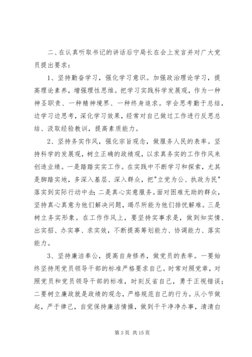 党风廉政建设民主生活会_1.docx