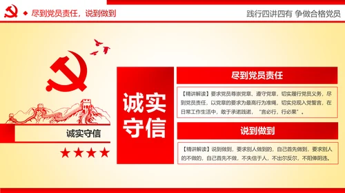 践行四讲四有争做合格党员专题讲座PPT