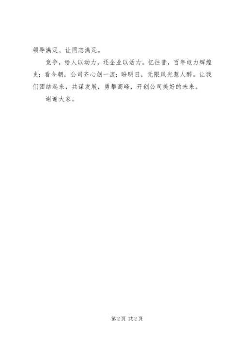 供电所秘书竞聘材料.docx
