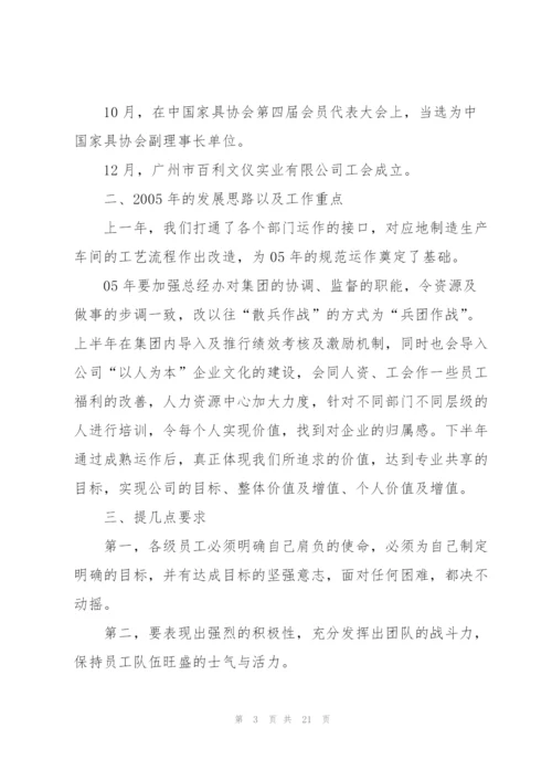 总经理致辞稿五篇.docx