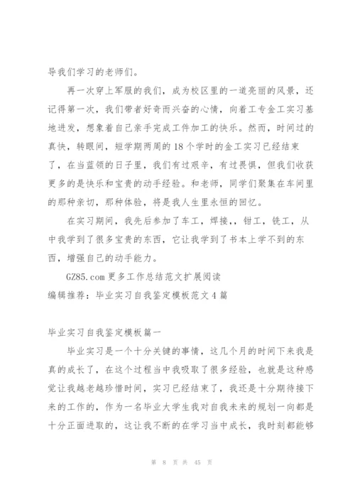 实习自我总结3篇.docx