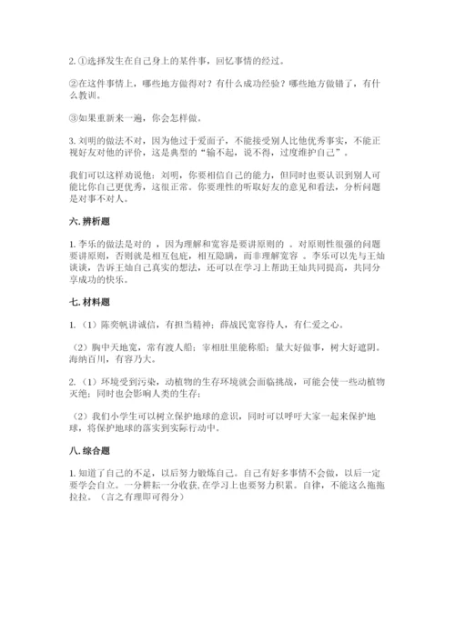 最新部编版六年级下册道德与法治期末测试卷（易错题）.docx