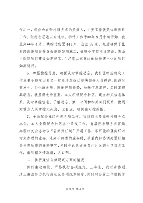 社区党委副书记个人小结.docx