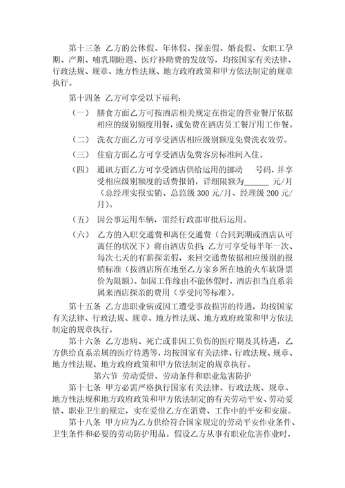 外聘管理人员劳动合同正式版
