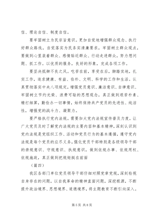 对照党章结合不忘初心牢记使命自我检查四篇.docx