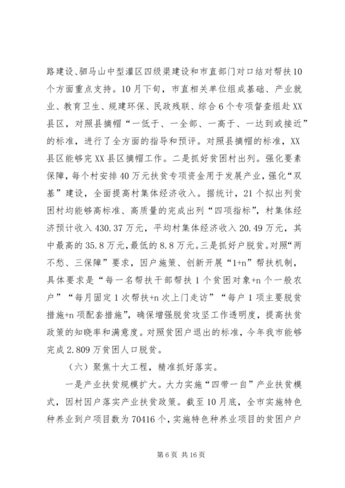 市政府脱贫攻坚工作情况的报告.docx