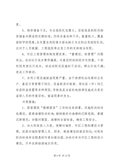 县防汛防旱工作汇报 (3).docx