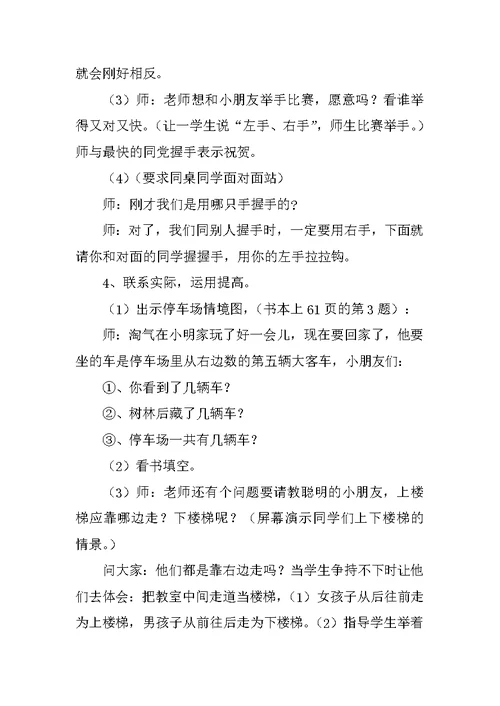 北师大版一年级数学上册《左 右》优秀教案教学设计