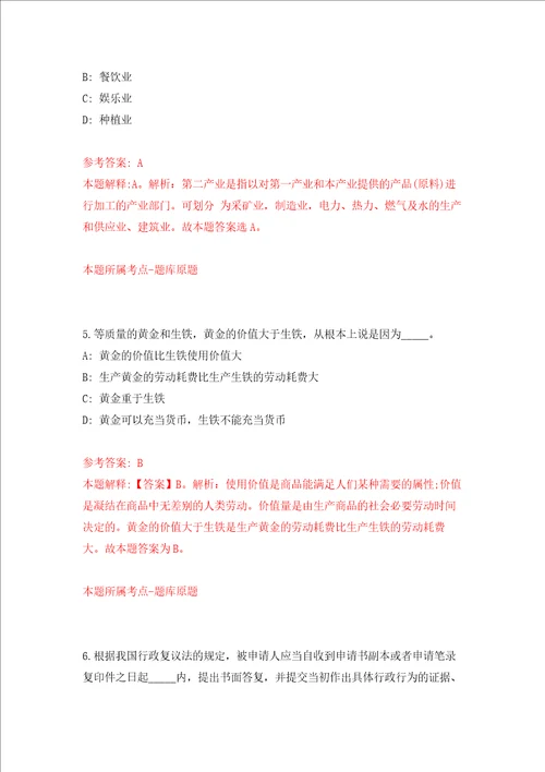 浙江丽水市遂昌县湖山中心敬老院人员公开招聘1人强化训练卷第8卷