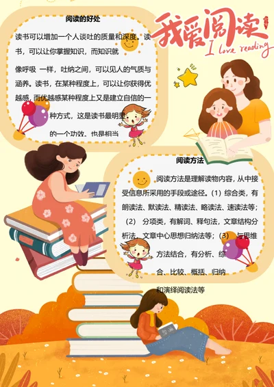我爱阅读Word小报