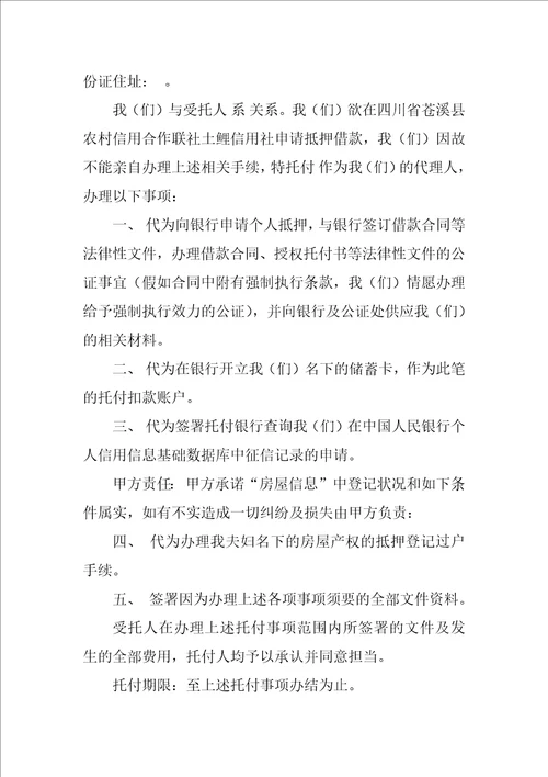 精华授权委托书范文通用九篇个人授权委托书范文模板