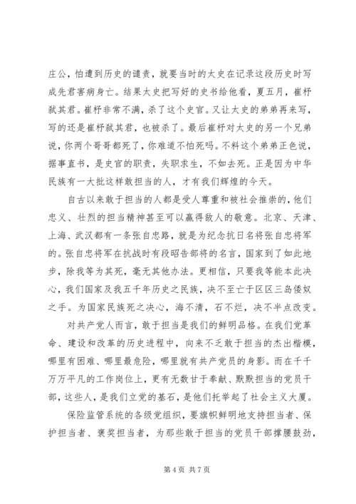 勇于担当追赶超越发言稿【特荐】.docx