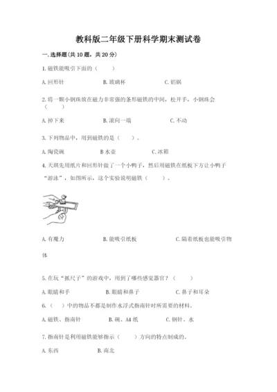 教科版二年级下册科学期末测试卷word.docx