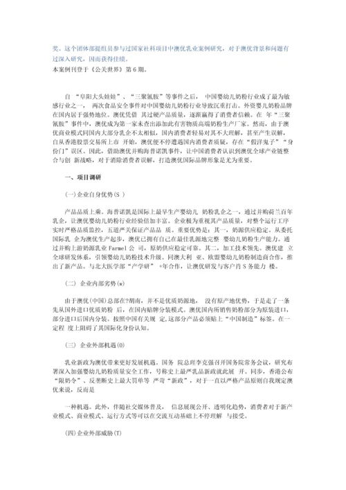 澳优国际化品牌塑造年度策划案.docx