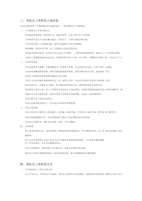 2019年整理员工离职前的表现及预防