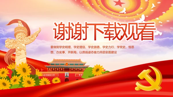 红色喜庆幼儿园爱国教育工作总结动态PPT模板