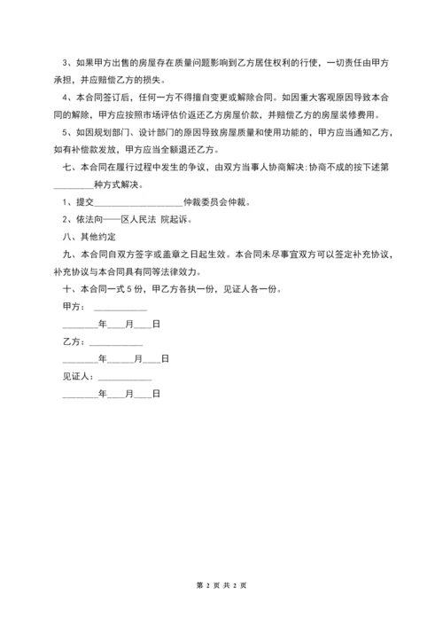 房屋买卖合同实用版样式.docx